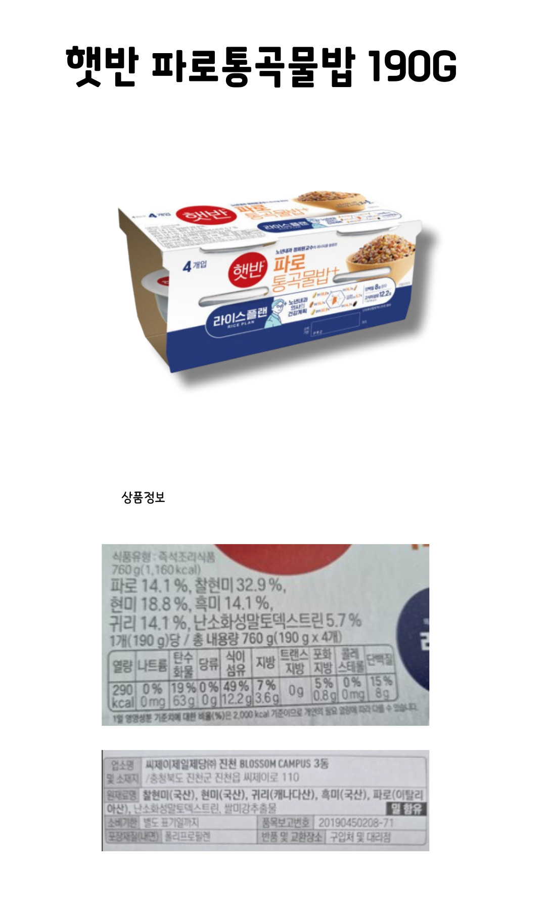 A햇반-파로통곡물밥-190G-12입ss-001.jpg