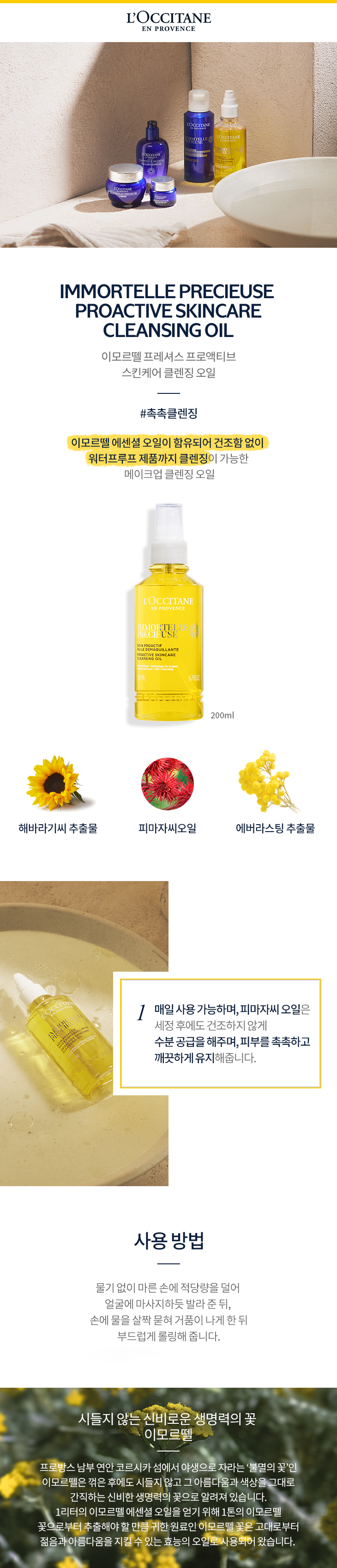 L'Occitane Immortelle Precious Proactive Skincare Cleansing Oil 200ml