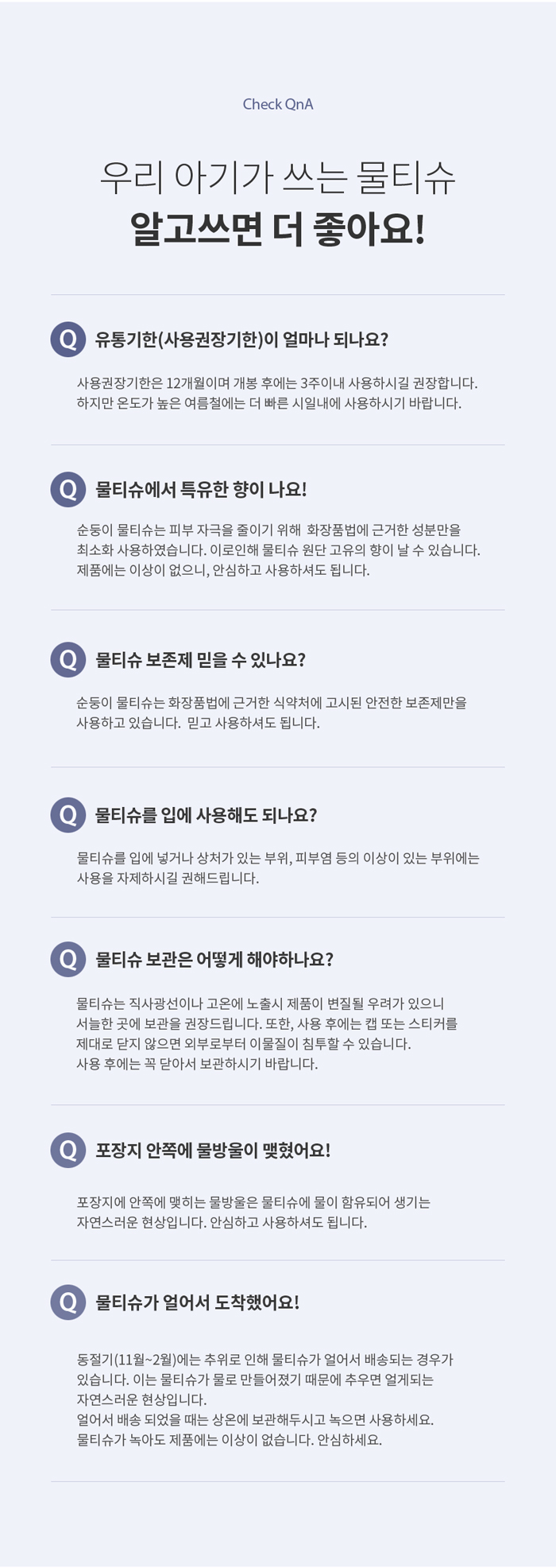 청결하게 생산되고 안전하게 관리하는 클라라(Clara)원단을 사용합니다. 순둥이 물티슈의 원단은 화학처리가 아닌 순수한 물로만 깨끗하게 만들어집니다.