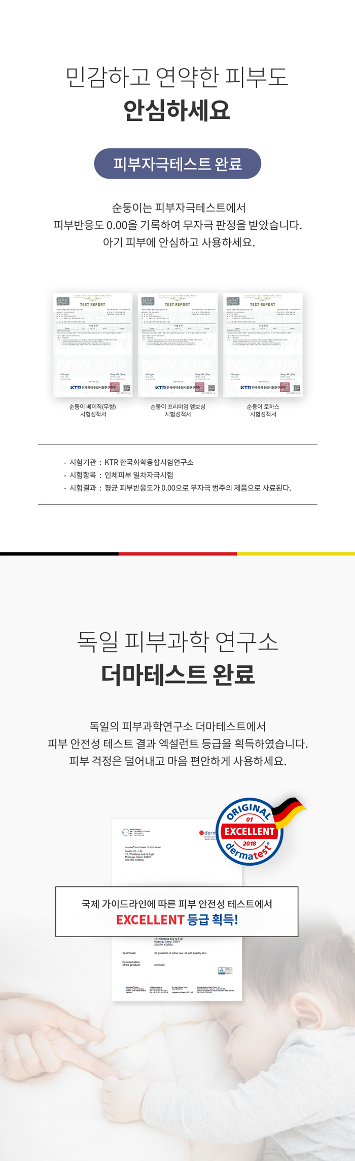 순한 아기 물티슈 순둥이의 특징 - safe(안전을 지킵니다),basic(기본을 지킵니다),fresh(신선함을 유지합니다),eco(환경을 생각합니다)