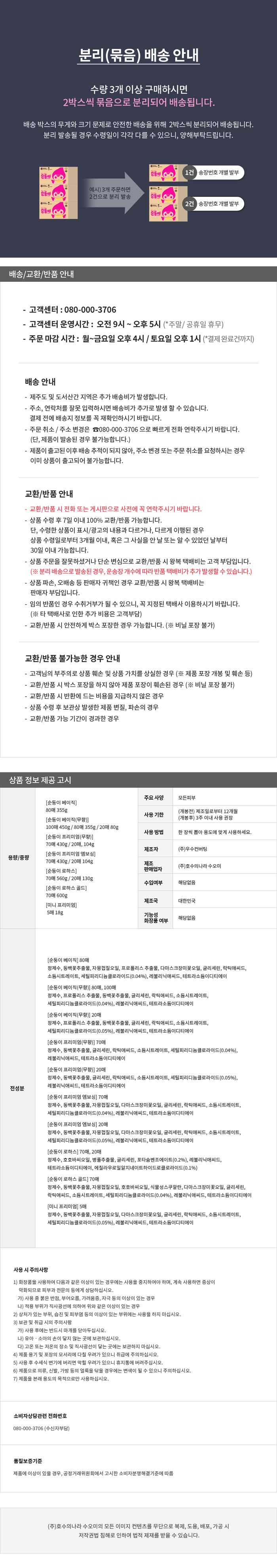 궁금한 사항이 있으시면 고객 만족센터(080-000-3706)로 연락바랍니다.