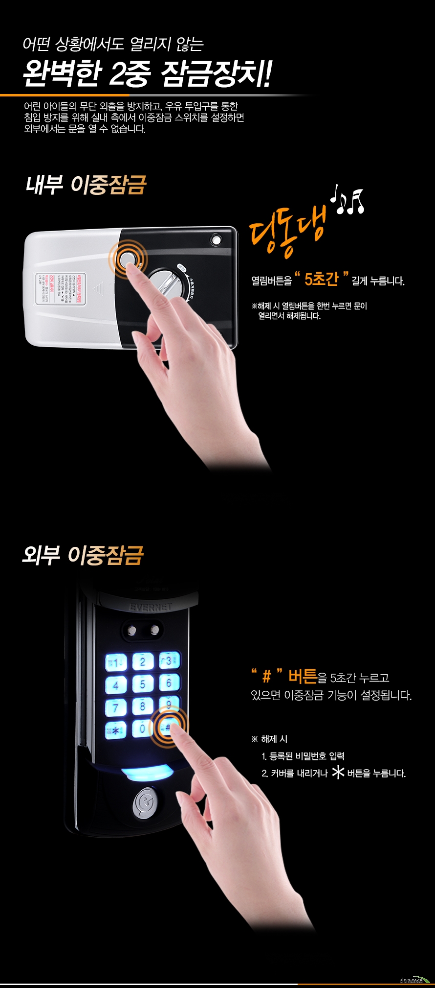 완벽한 2중 잠금 장치