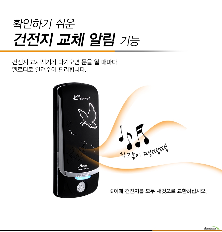 건전지 교체 알림