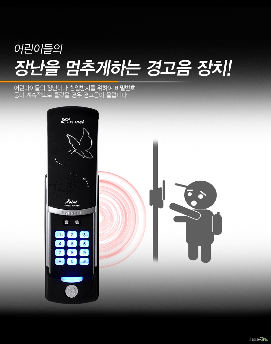 어린이들의 장난을 멈추게하는 경고음 장치!