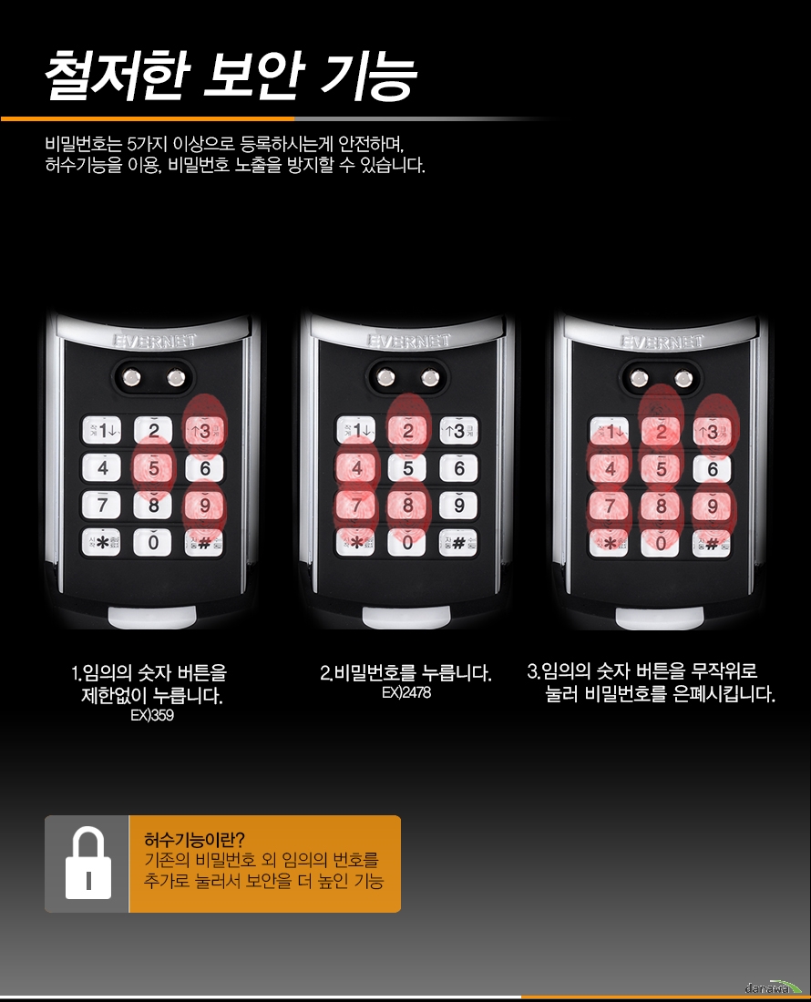 철저한 보안 기능