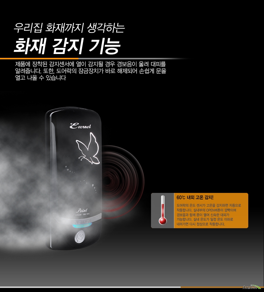 화재 감지 기능