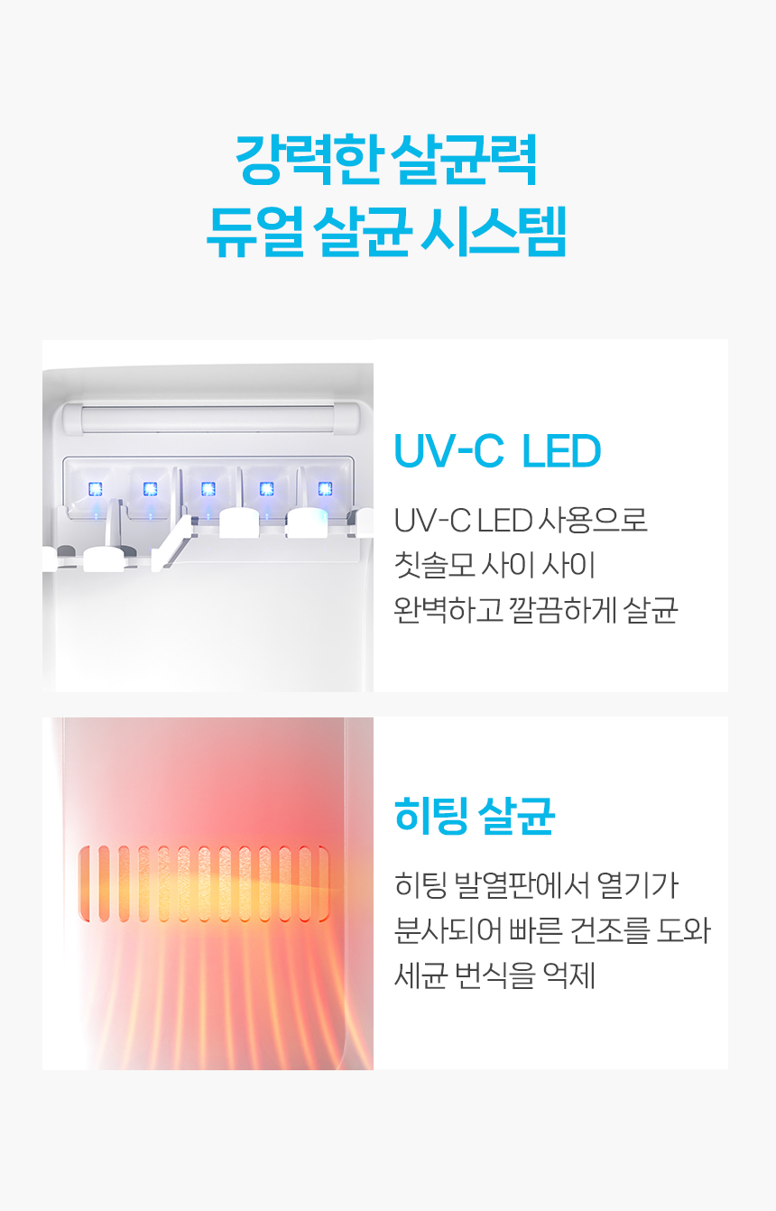 칫솔살균기