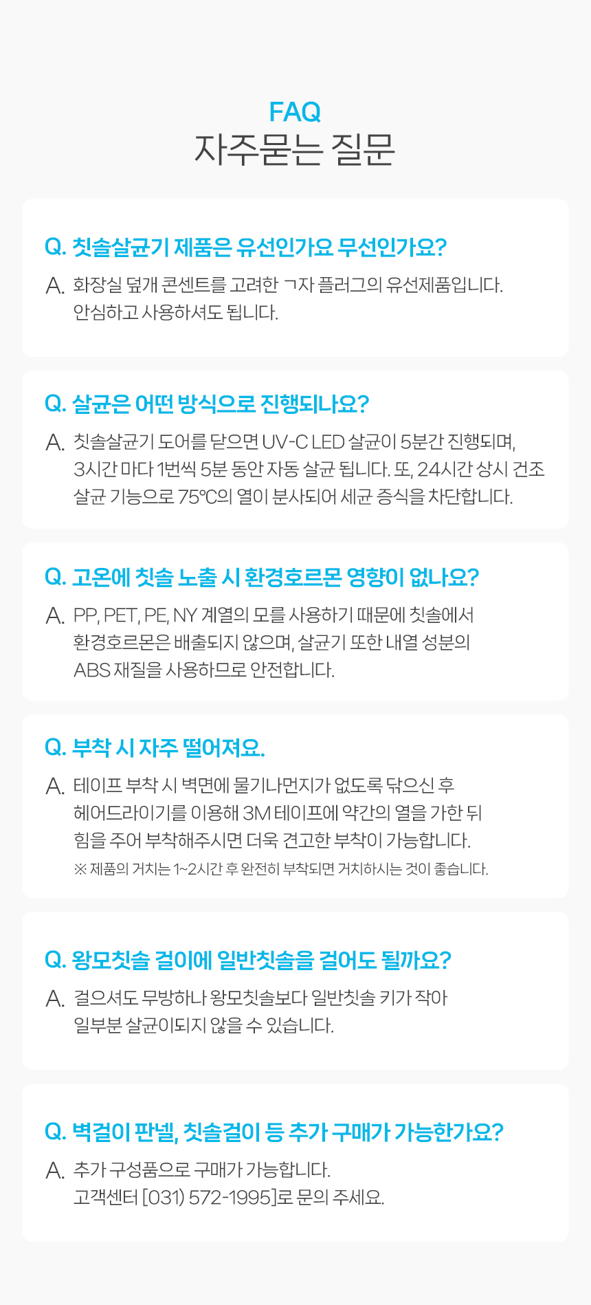 칫솔살균기
