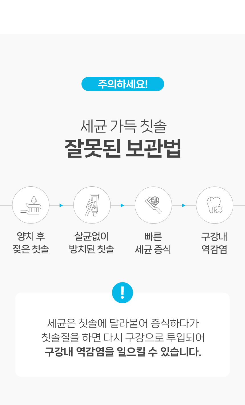 칫솔살균기
