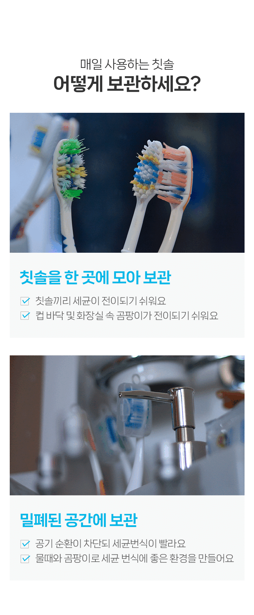 칫솔살균기