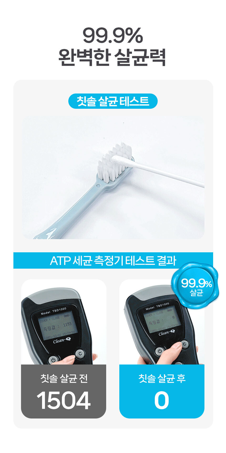 칫솔살균기