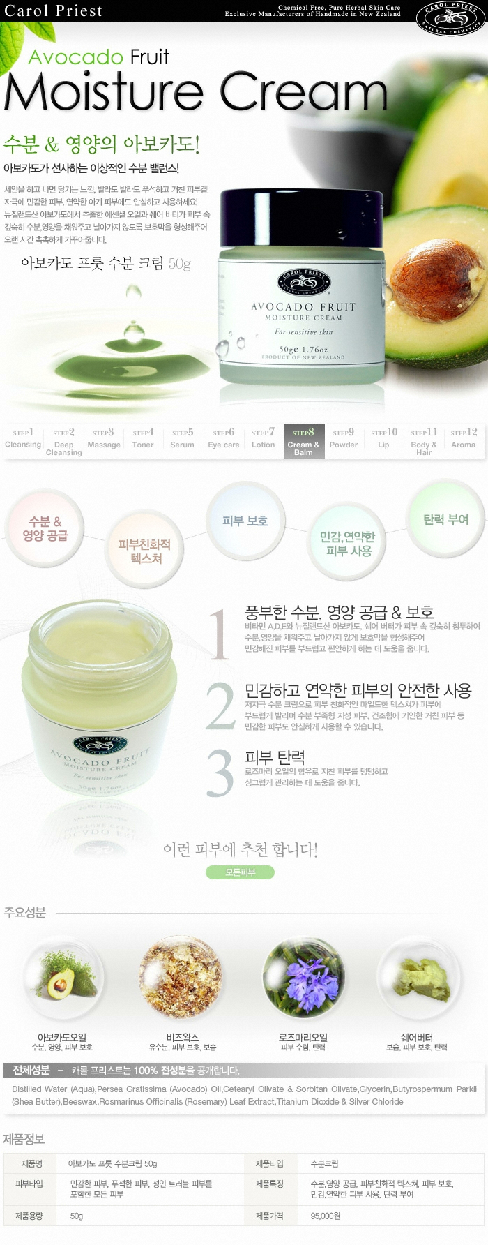 Carol Priest Avocado Fruit Hydrating Cream 50g