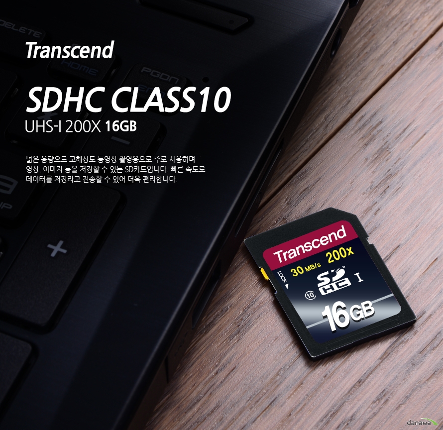 	트랜센드 SDHC CLASS10 UHS-I 200X 16GB	넓은 용량으로 고해상도 동영상 촬영용으로 주로 사용하며 영상, 이미지 등을 저장할 수 있는 SD카드입니다. 빠른 속도로 데이터를 저장라고 전송할 수 있어 더욱 편리합니다. 	