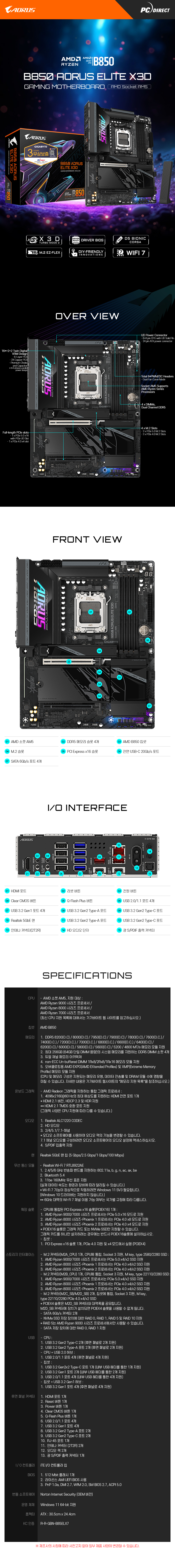 GIGABYTE B850 AORUS ELITE X3D 피씨디렉트