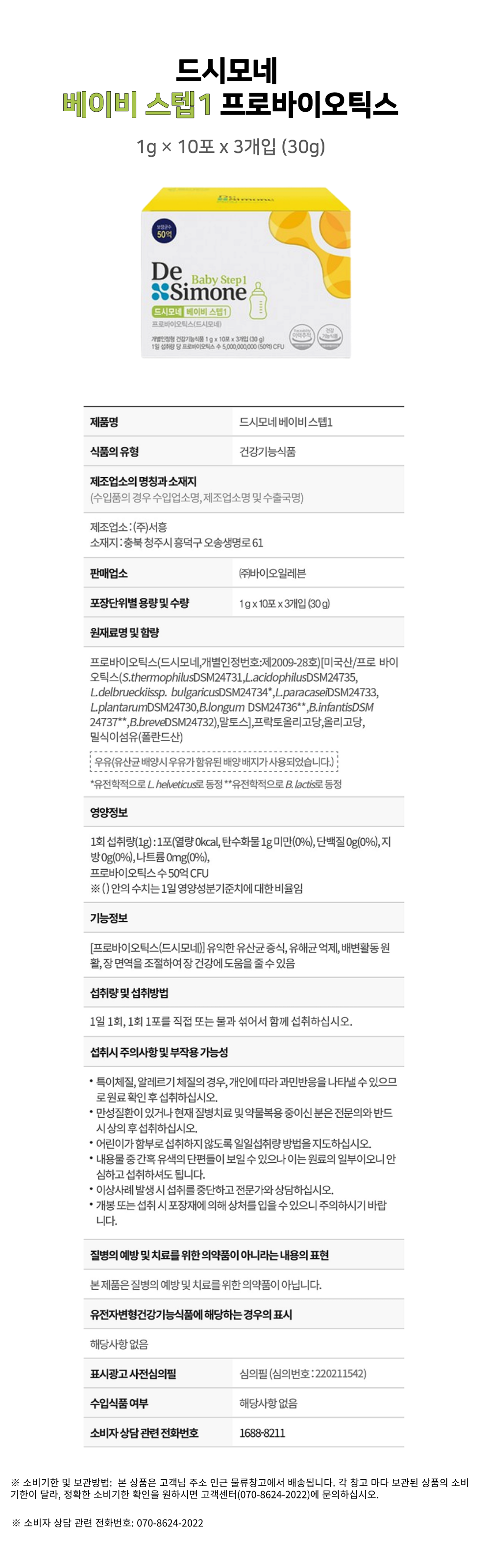 드시모네-베이비-스텝1-상세-001.png