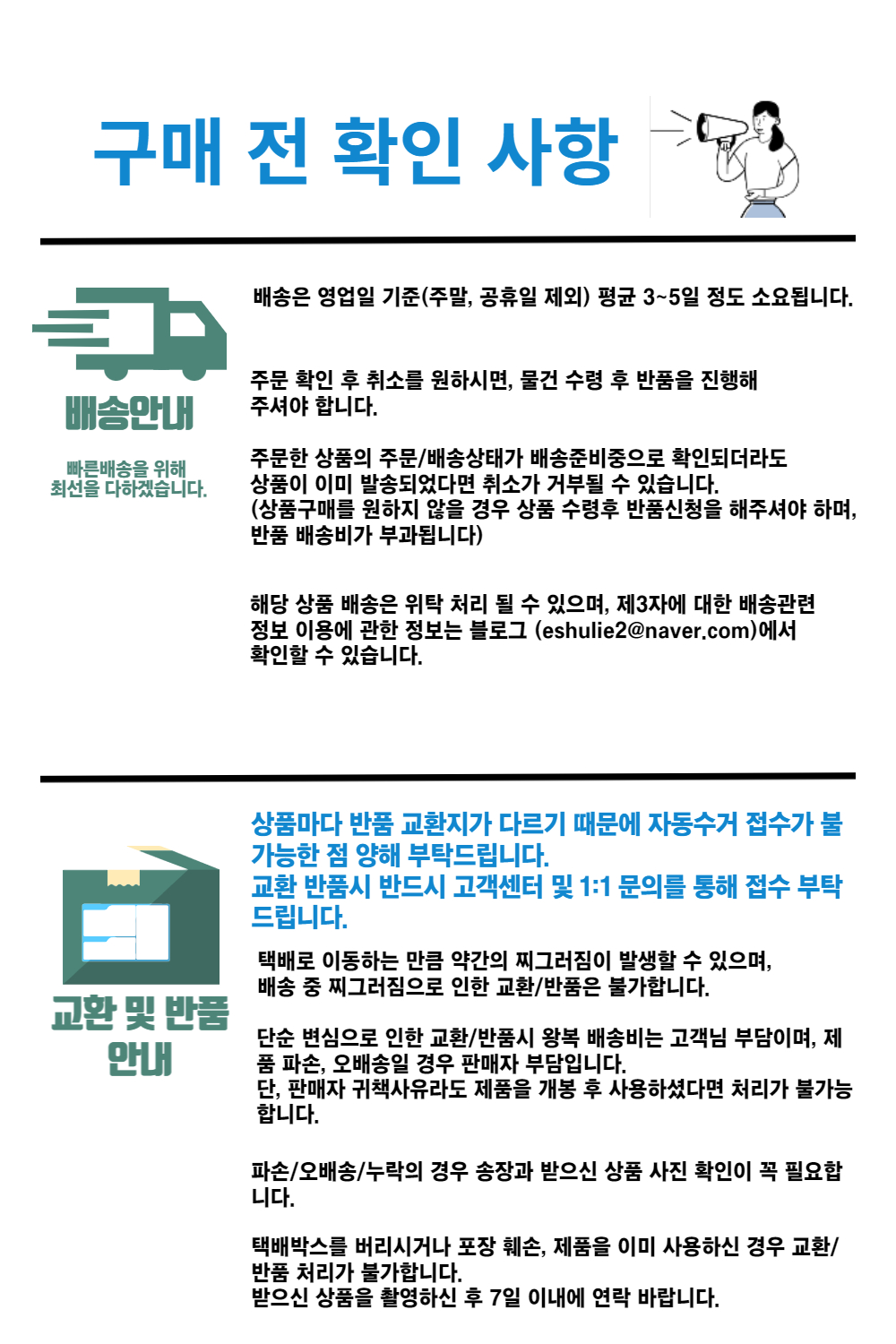 New교환반품정책.jpg