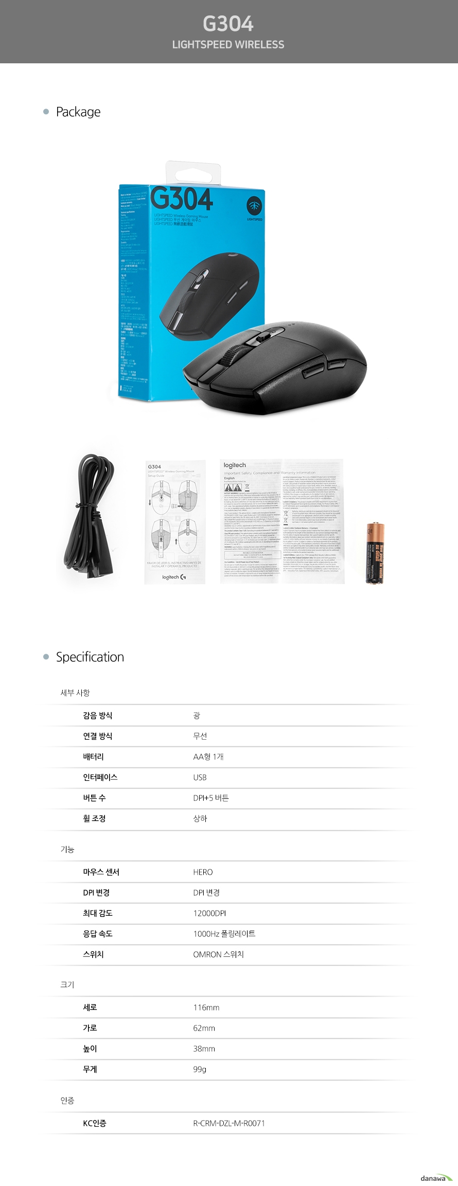 로지텍 G304 LIGHTSPEED WIRELESS (정품) (블루)