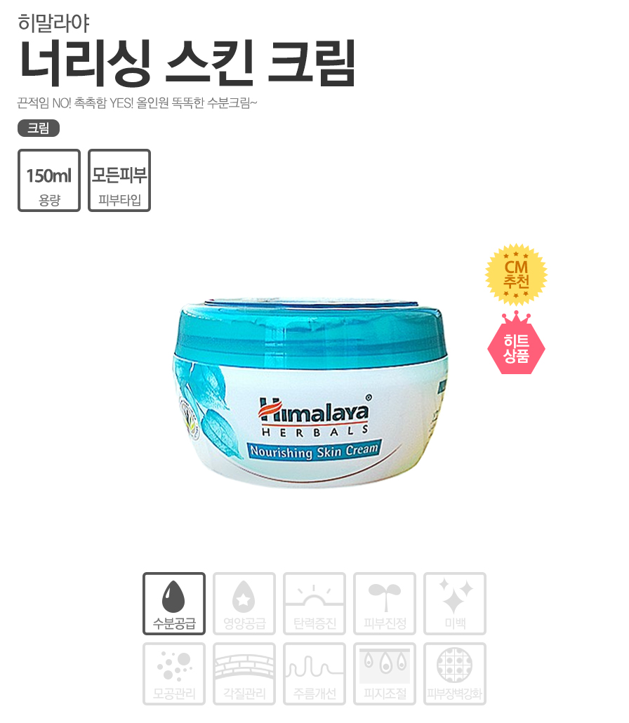 Himalaya Nourishing Skin Cream 250ml