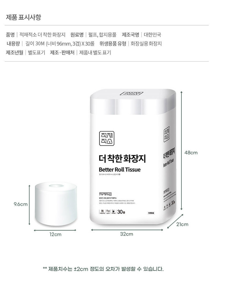 적재적소 더 착한 화장지 무형광 3겹 30M 30롤 2개 총60롤 상세.jpg