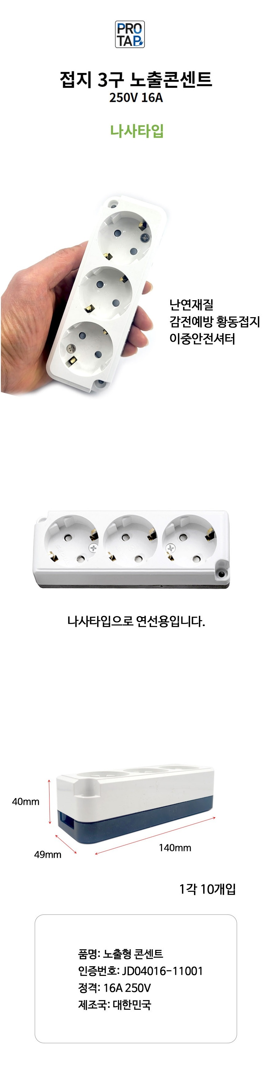 서울전기 프로탭 3구 노출 콘센트 나사타입