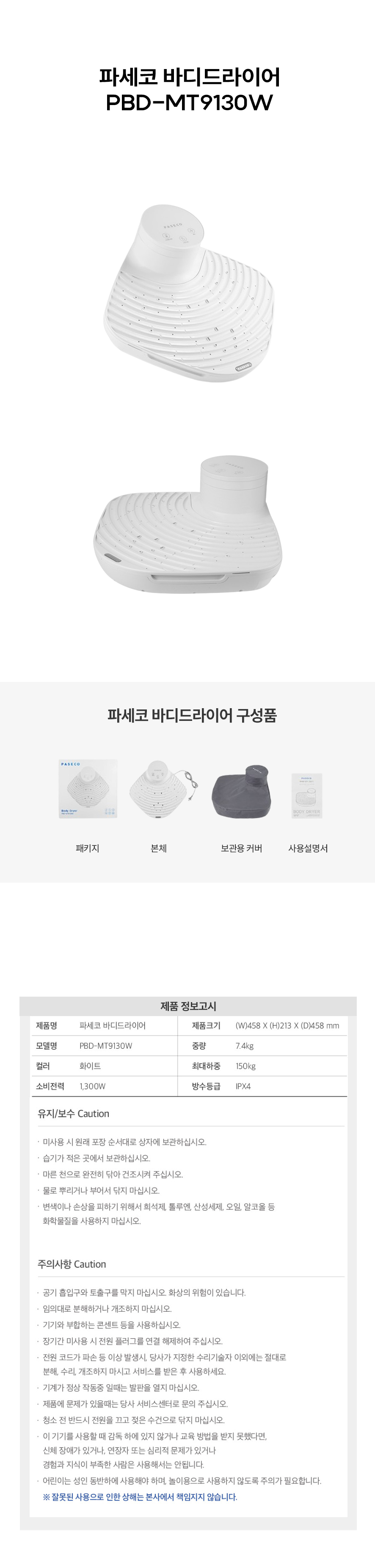 파세코 바디드라이어_상세.jpg