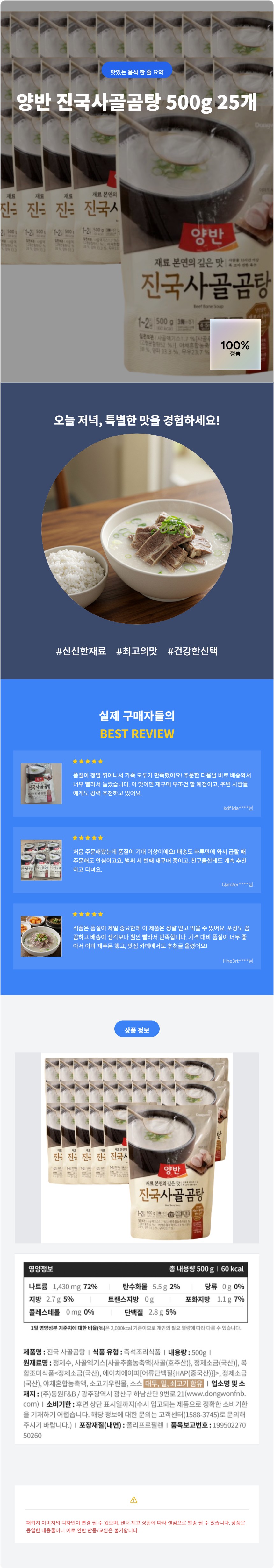 양반_진국사골곰탕_500g_25개_상세페이지_2025-10-06T07-55-27.jpg
