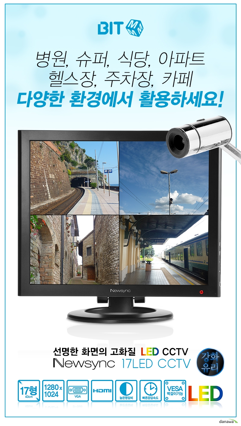 비트엠 Newsync 17LED CCTV강화유리