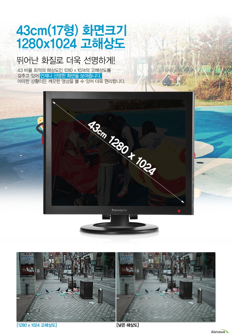 43cm(17형)화면크기, 1280 x1024 고해상도