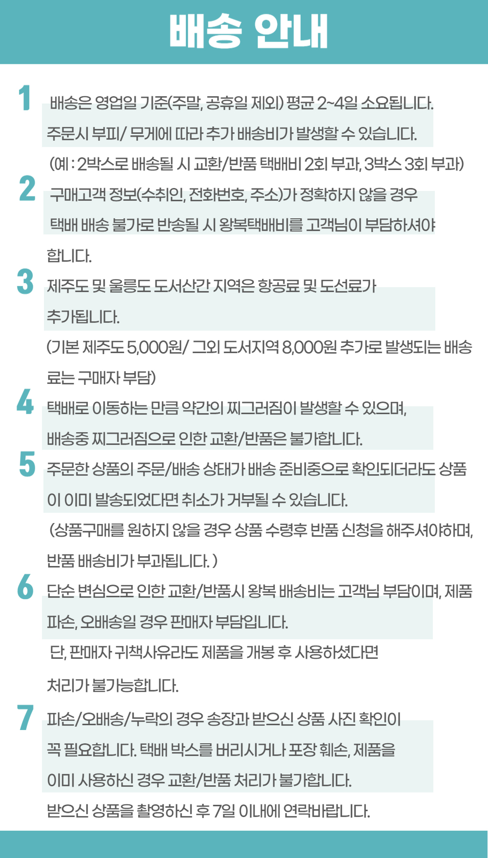 배송안내.jpg