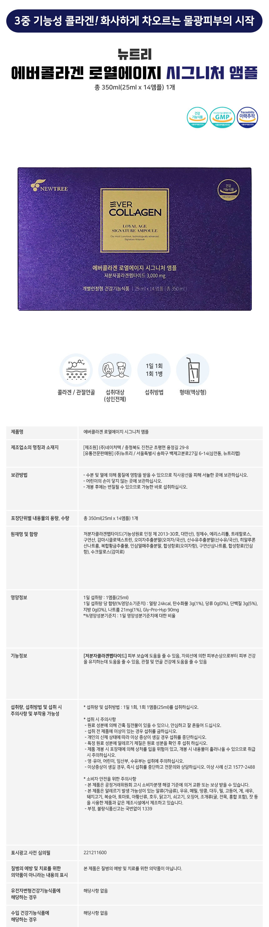 에버콜라겐 로열에이지 시그니처 앰플 25ml 14앰플