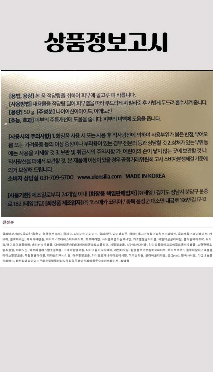 217엘렌실라 프리스티지 에스카르고 리페어 크림 50m.jpg