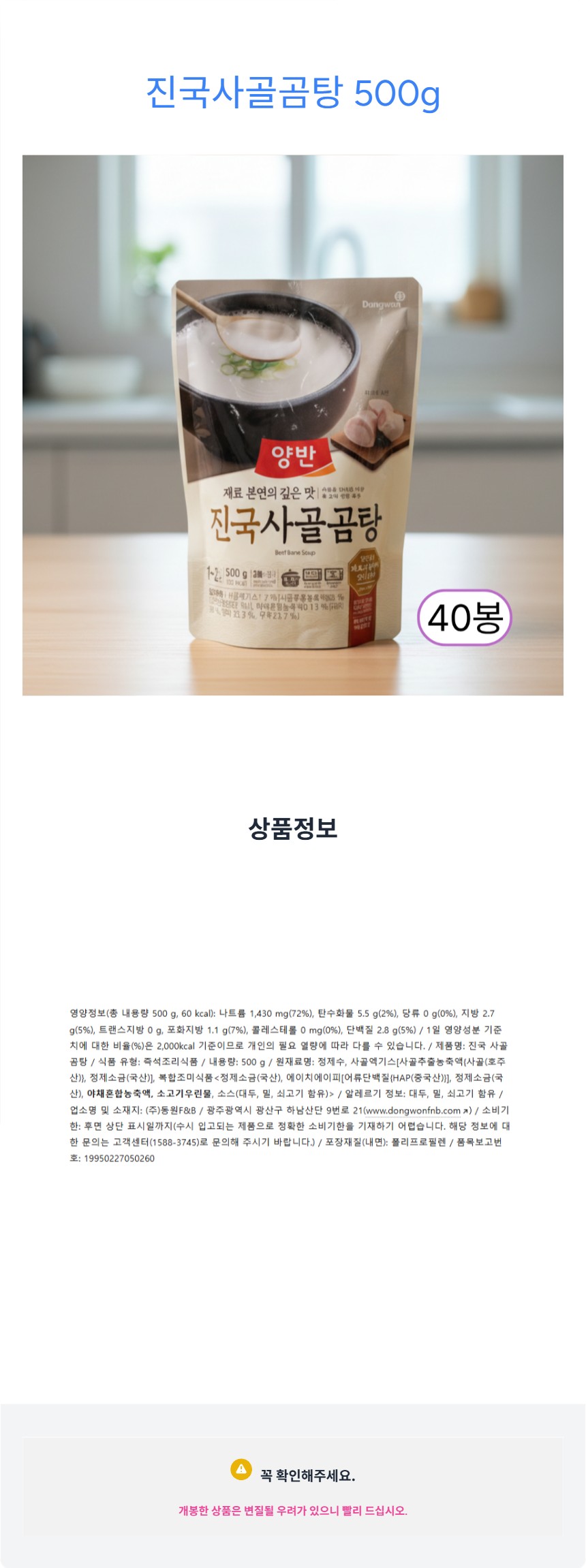 (40봉)진국사골곰탕_500g_상세페이지.jpg