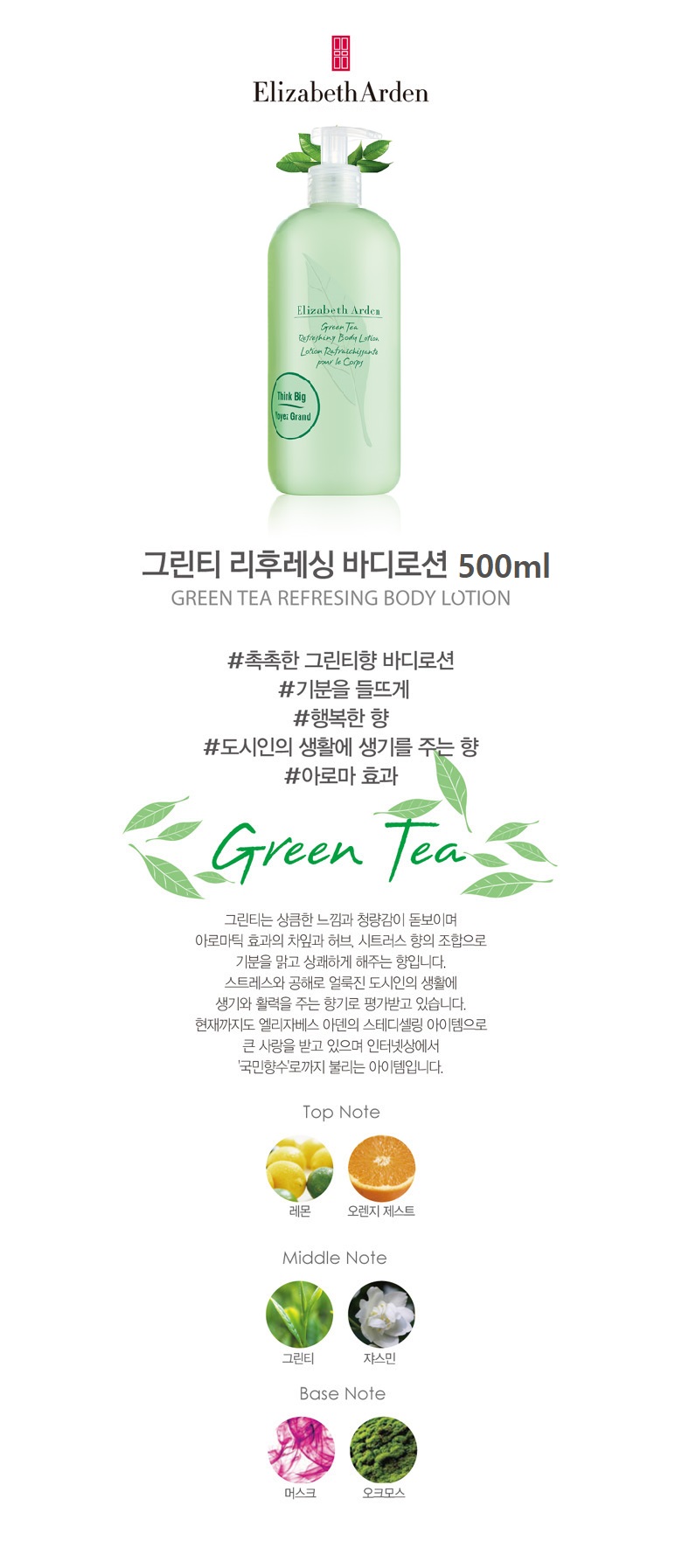그린티 바디로션 메가.jpg