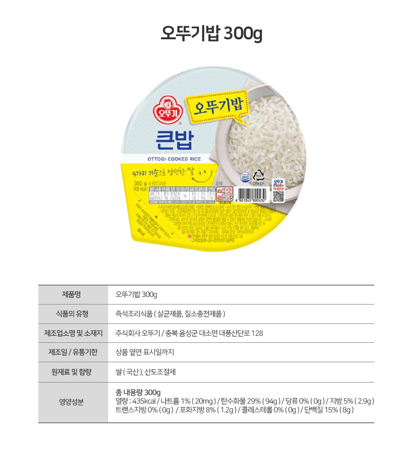 오뚜기밥 300g.jpg