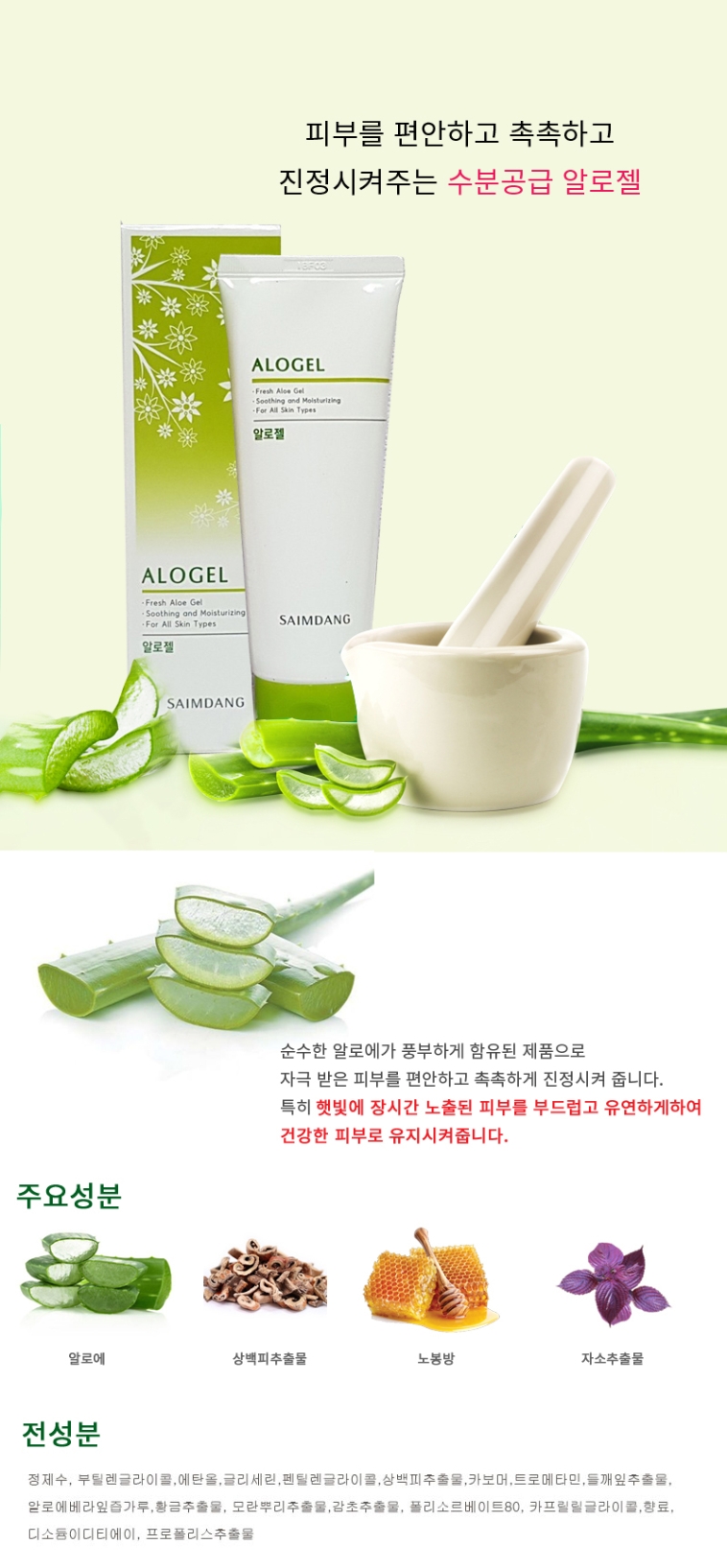 Saimdang Aloe Soothing Gel 120ml