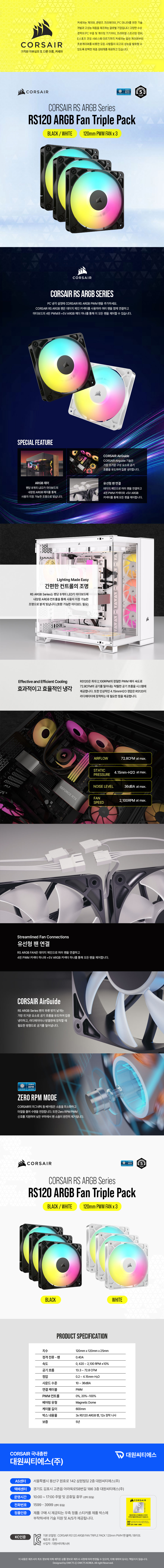 CORSAIR RS120 ARGB (3팩, 화이트)