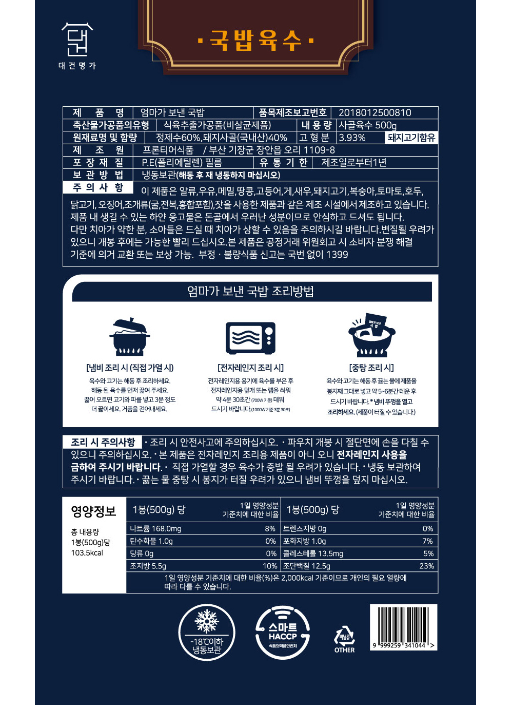 대건명가 국밥육수 페키지 