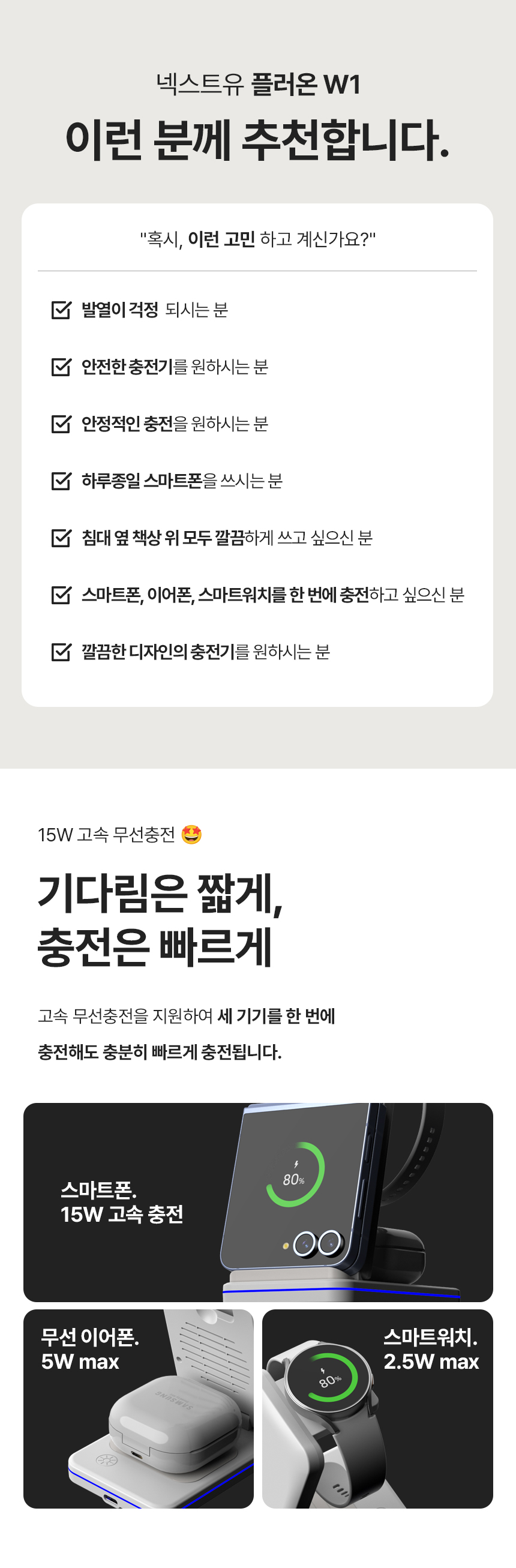 이지넷유비쿼터스 NEXTU 플러온 W1 3in1 15W 무선충전기 NEXTU-3015FWC (갤럭시/애플워치용)