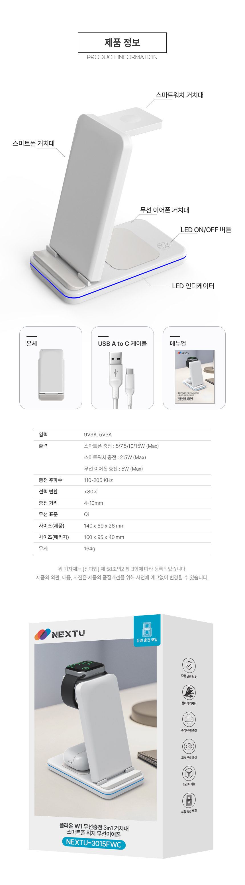 이지넷유비쿼터스 NEXTU 플러온 W1 3in1 15W 무선충전기 NEXTU-3015FWC (갤럭시/애플워치용)