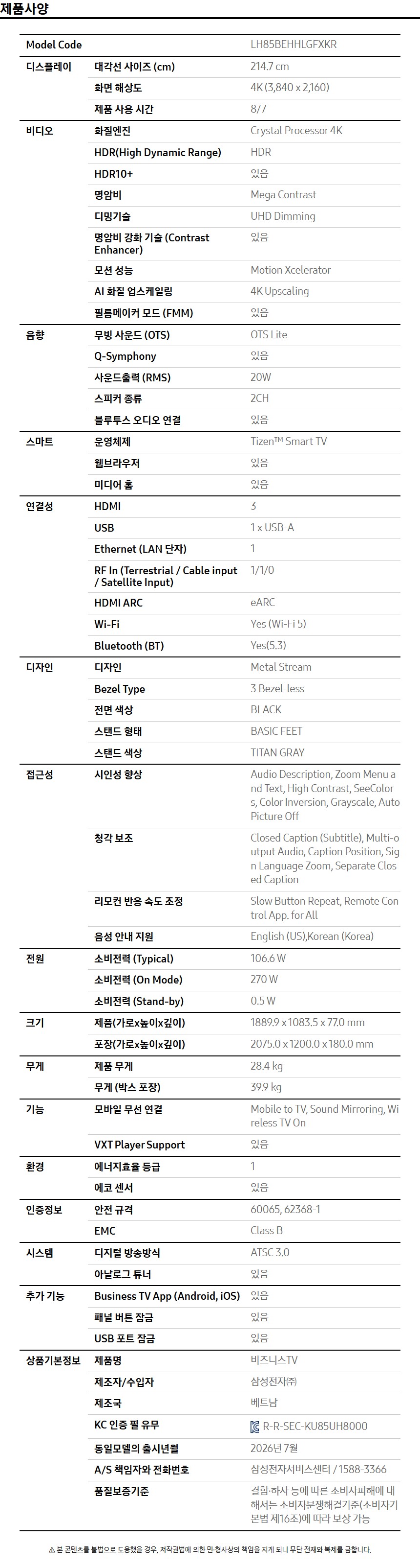 삼성전자 LH85BEHHLGFXKR (스탠드)
