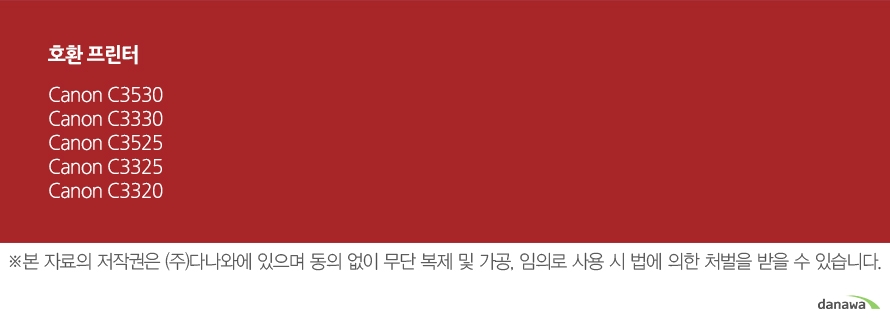 호환 프린터Canon C3530Canon C3330Canon C3525Canon C3325Canon C3320
