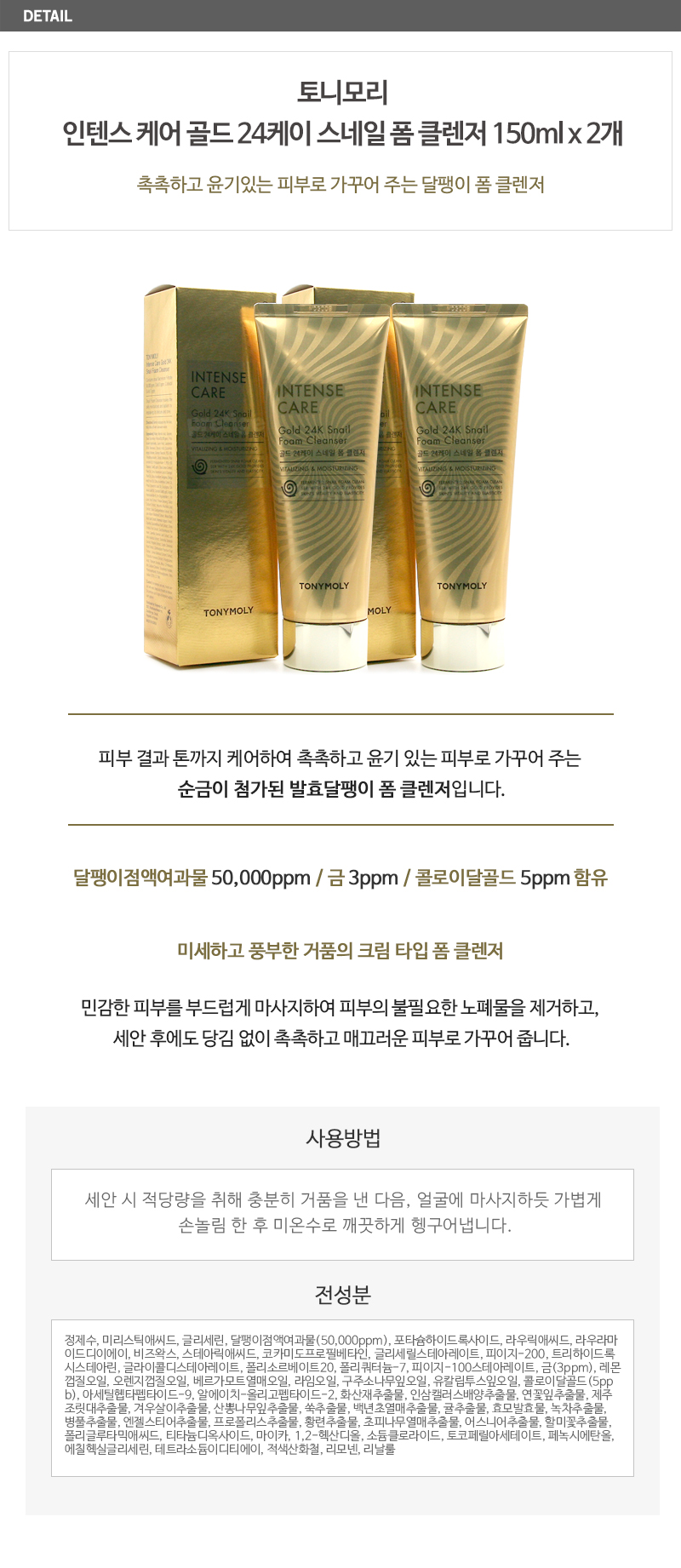 TONYMOLY Intense Care Gold 24K Snail Foam Cleanser