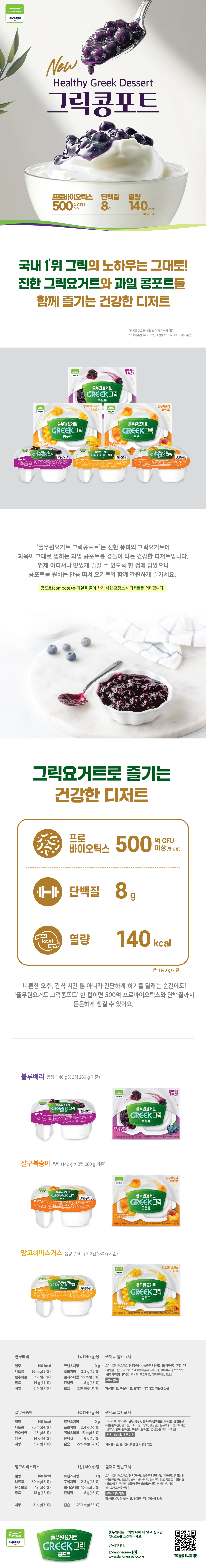 그릭콩포트 그릭콩포트
