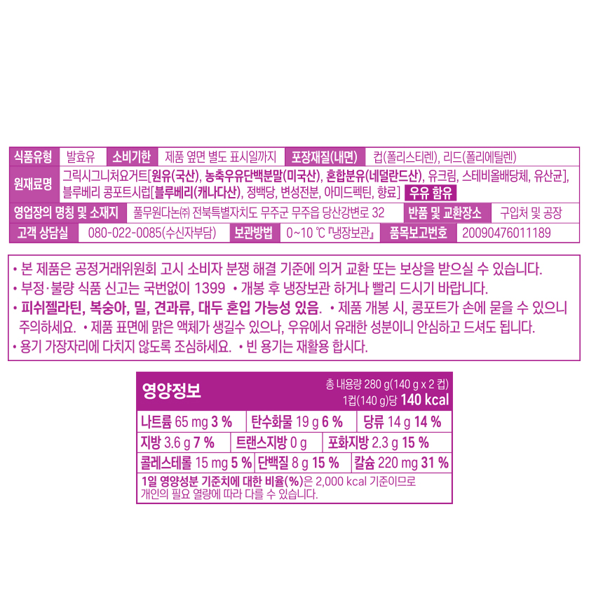 그릭콩포트 그릭콩포트