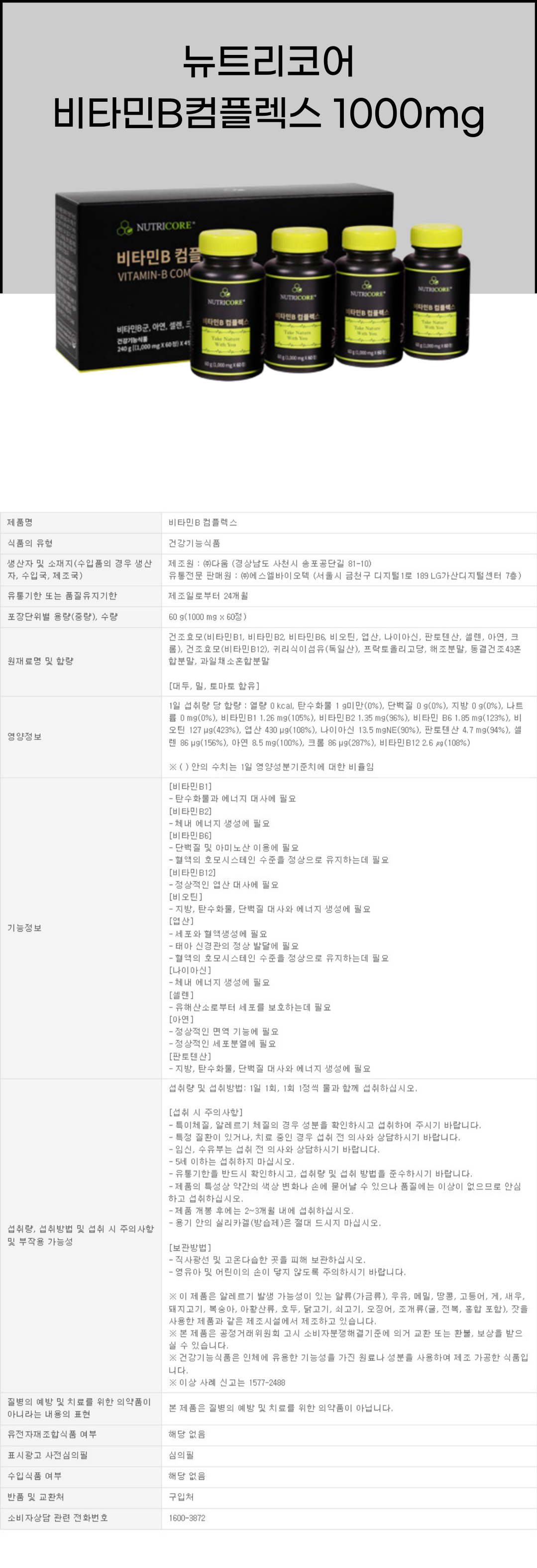 뉴트리코어 비타민B컴플렉스 4개 d.png