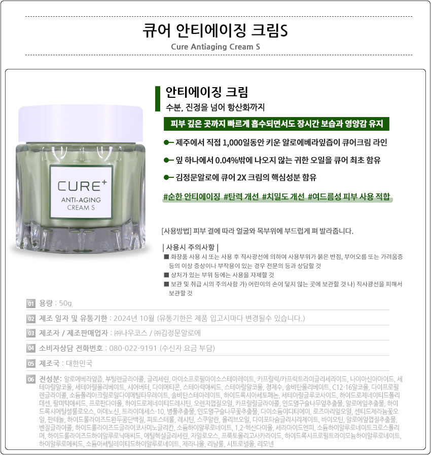 Kim Jeong Moon Aloe Cure Anti-Aging Cream S 50ml x 2