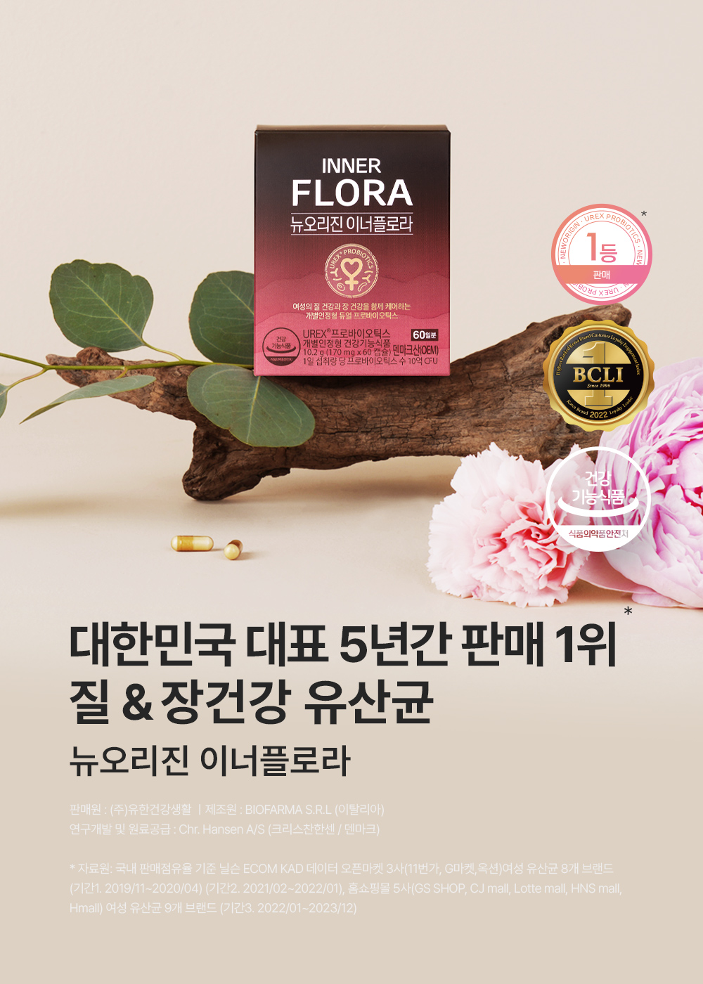 이너플로라60일분 상세2