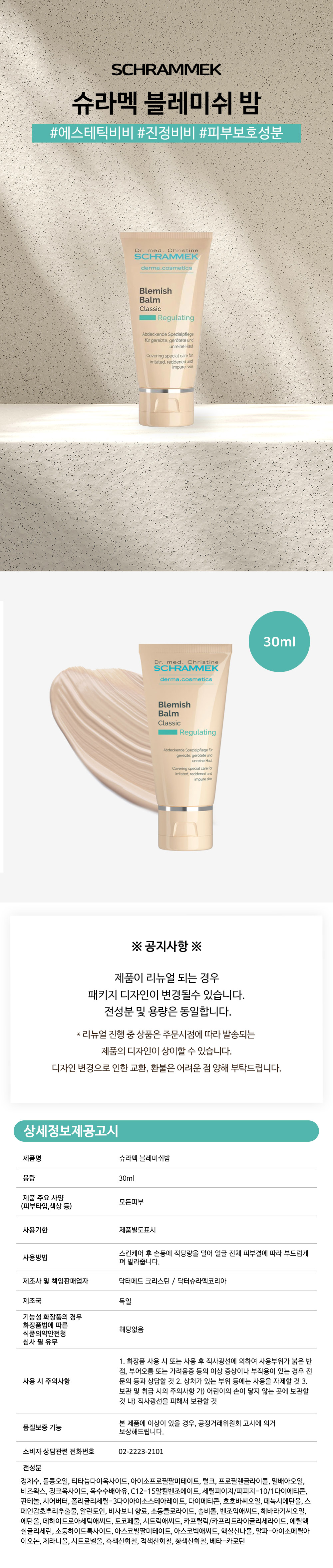 슈라멕비비 상세페이지 복사.jpg