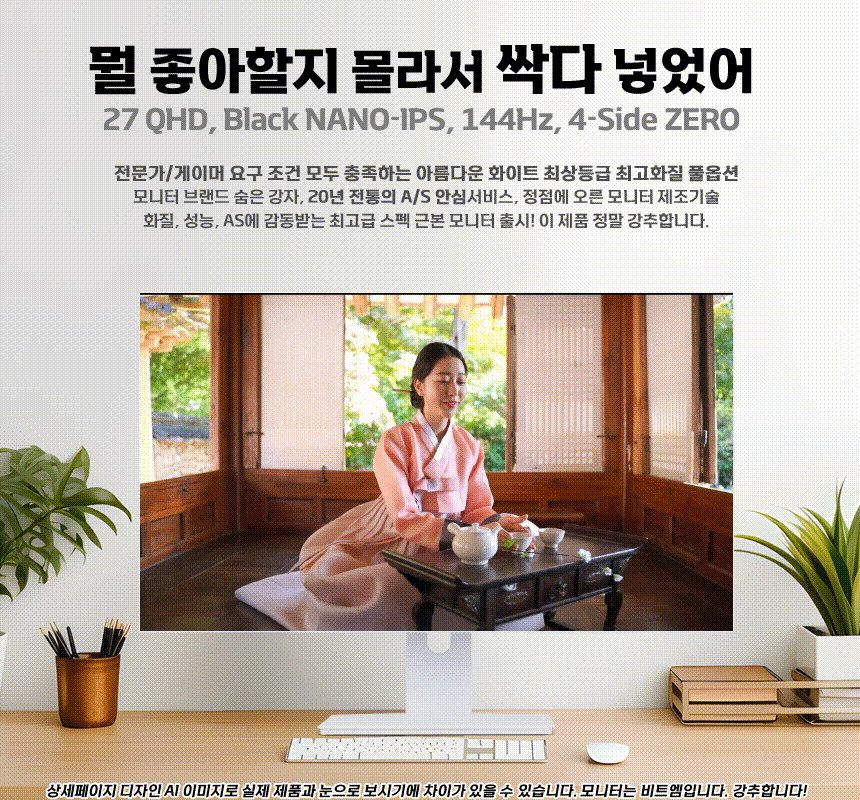 비트엠 Newsync P27LGQ 144 나노IPS 4면 슬림제로베젤 화이트 무결점