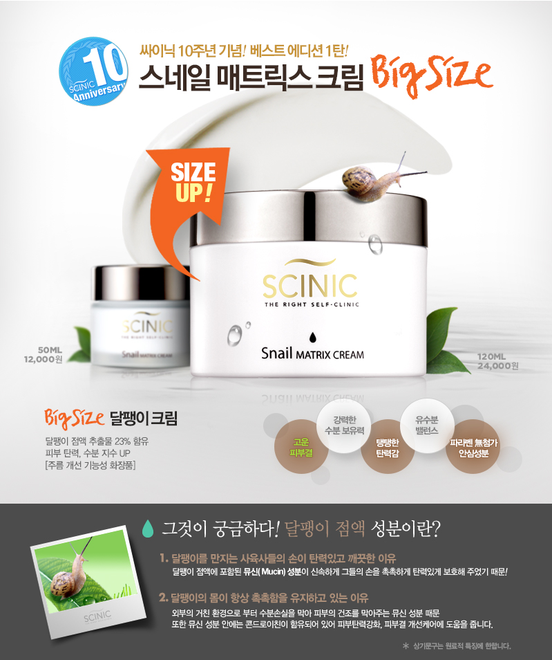 대용량 달팽이 크림 상세